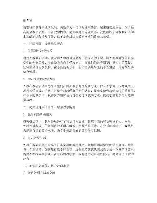 外教教研活动的收获(3篇)