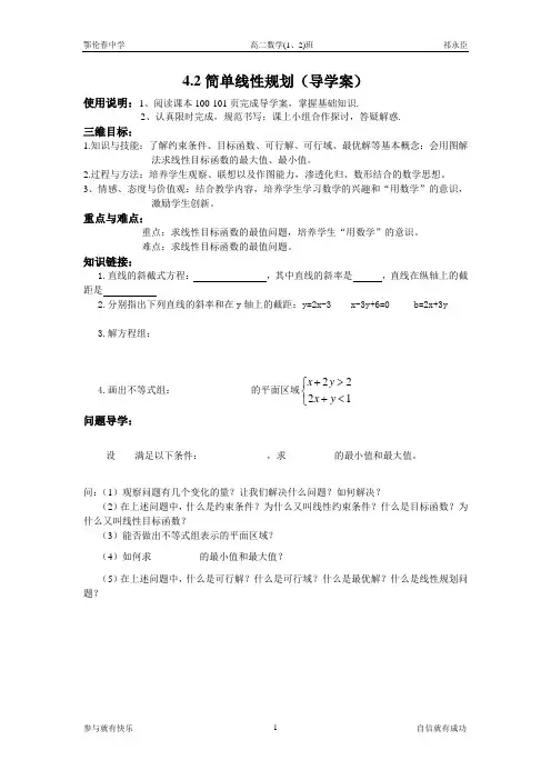 简单线性规划导学案