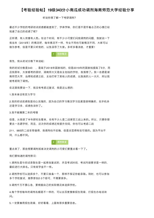 【考验经验帖】19级343分小南瓜成功调剂海南师范大学经验分享