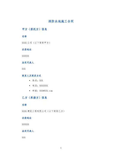 消防水池施工合同