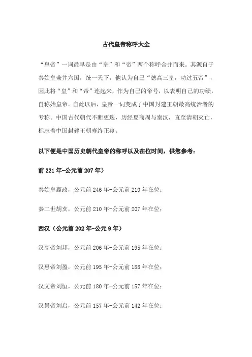 古代皇帝称呼一览表