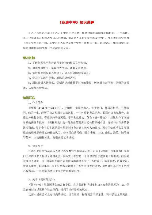 九年级语文《范进中举》知识讲解人教版新课标
