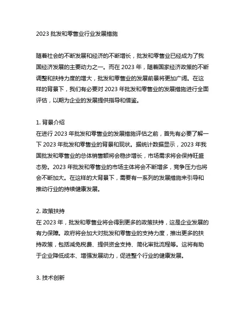 2023批发和零售业行业发展措施