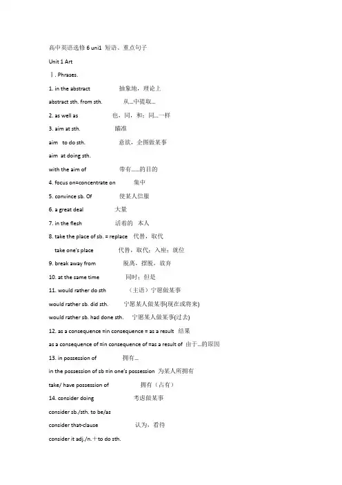 高二英语phrases and sentences教案1.doc