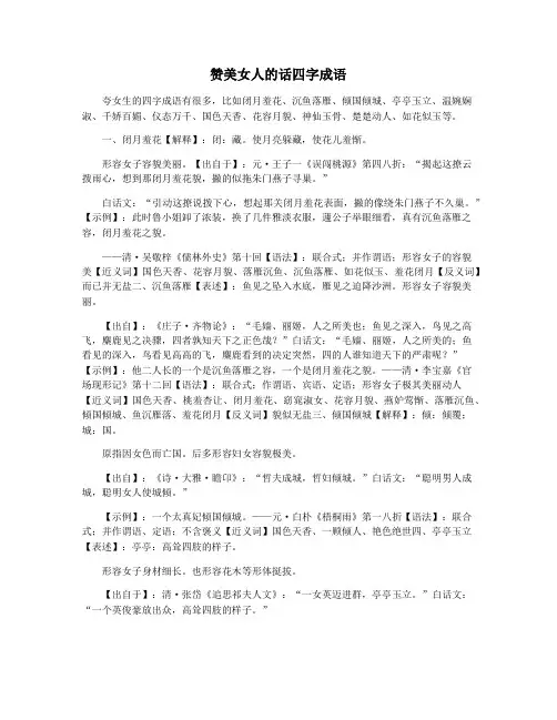 赞美女人的话四字成语
