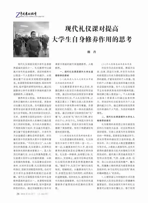 现代礼仪课对提高大学生自身修养作用的思考