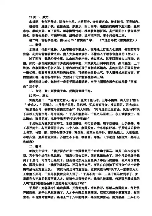 2014年巩固提高中专题十三课外文言文阅读翻译