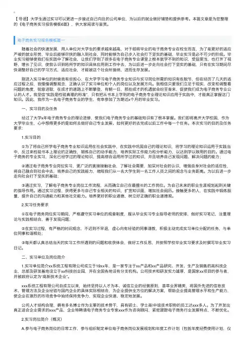 电子商务实习报告模板6篇