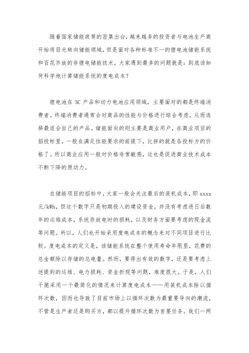 储能系统的度电成本计算方法