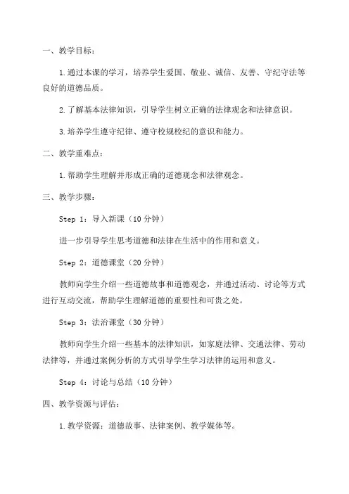 北师大二年级道德与法治教案