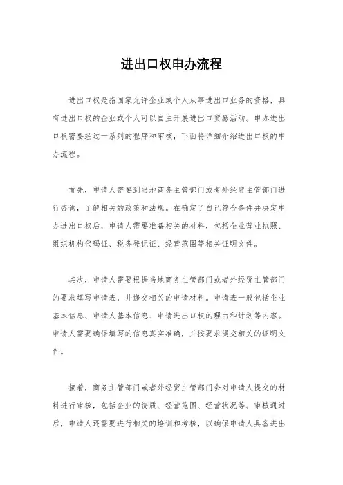 进出口权申办流程