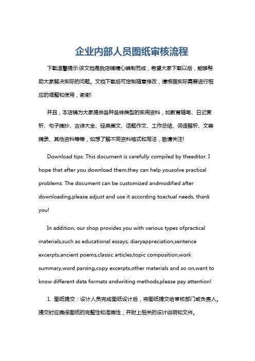 企业内部人员图纸审核流程