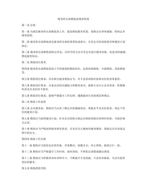 瘦身俱乐部教练部规章制度