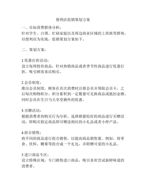 便利店促销策划方案