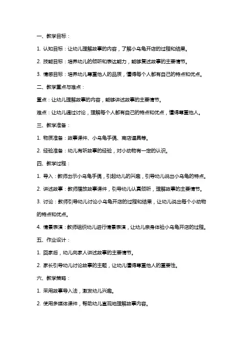 大班语言《小乌龟开店》教案设计