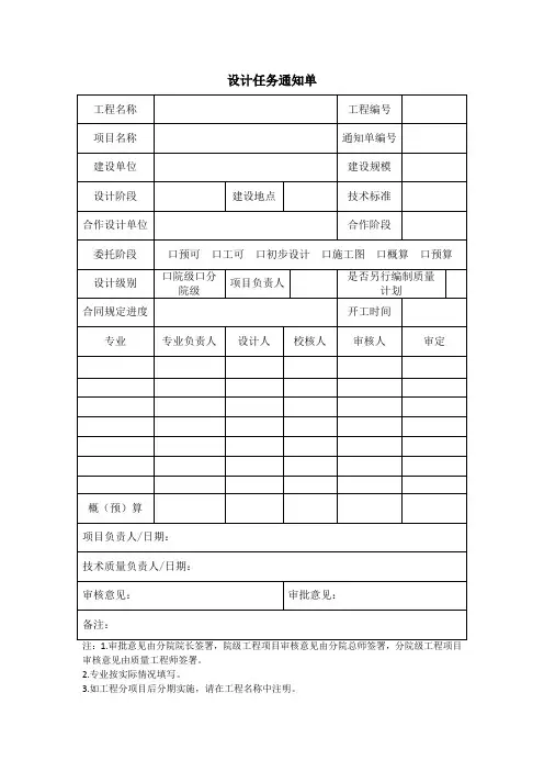 任务通知书