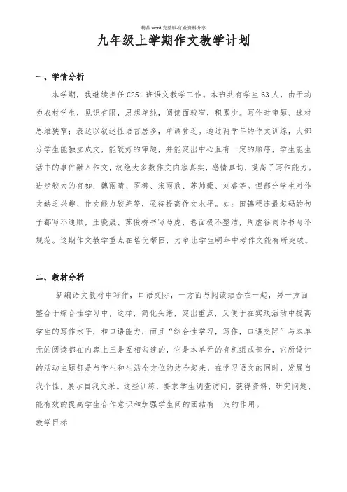 九年级上学期作文教学计划