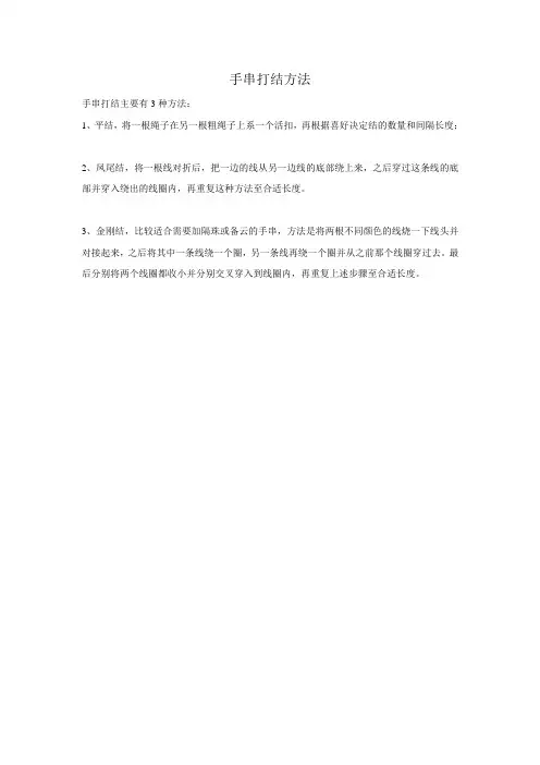 手串打结方法