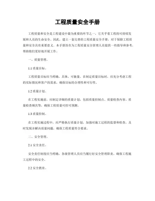 工程质量安全手册