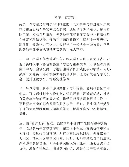 两学一做方案