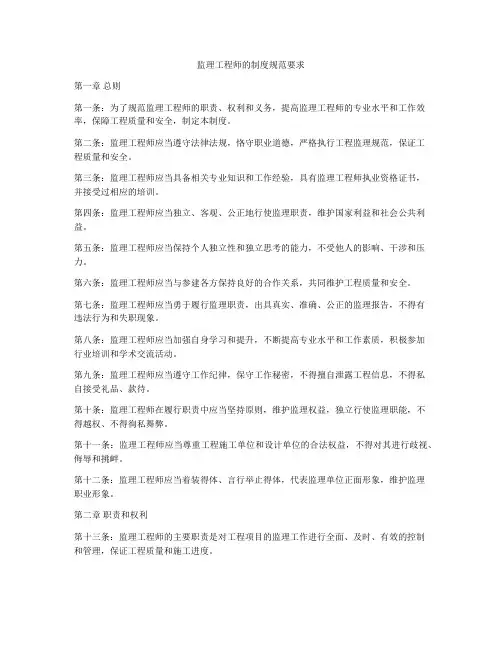监理工程师的制度规范要求
