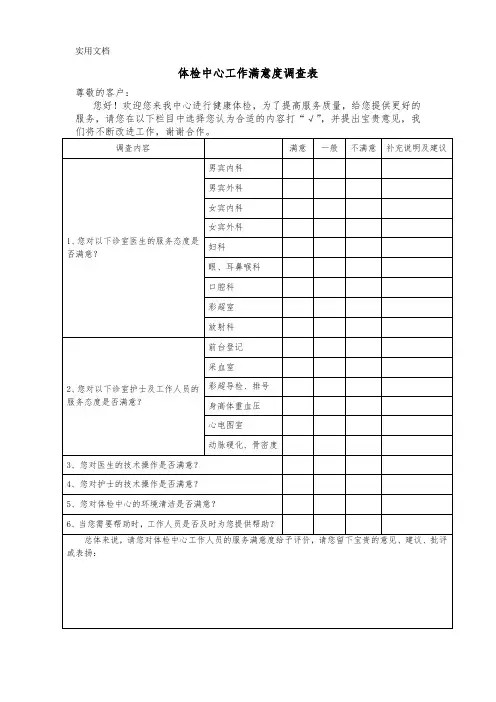 体检中心工作满意度调查表