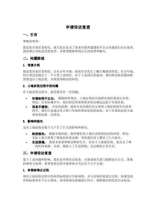 申请信访复查 范本