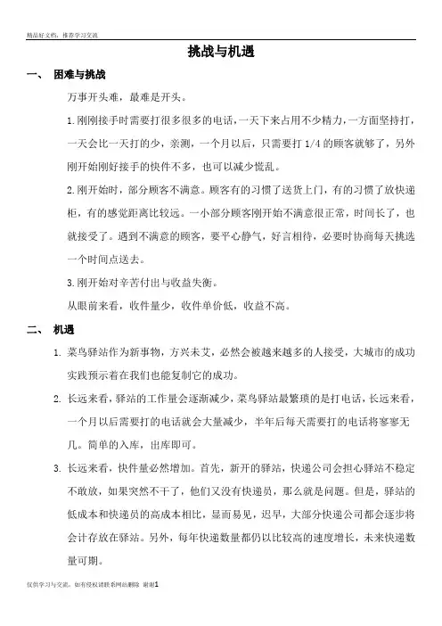 最新经营菜鸟驿站的挑战与机遇