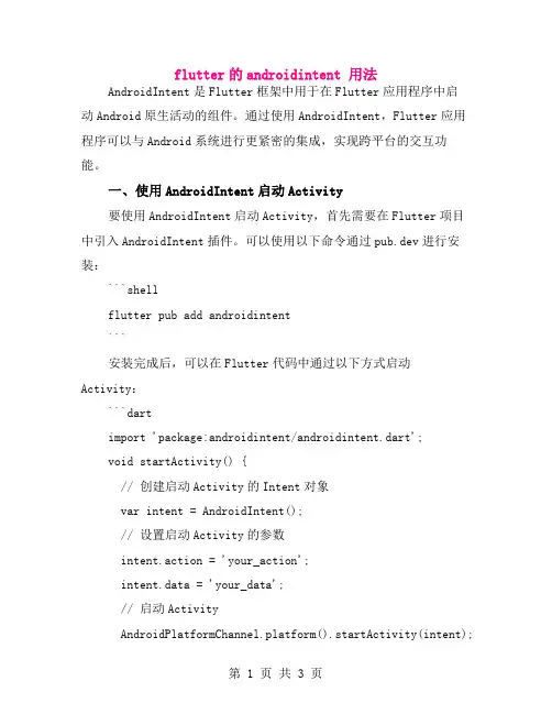 flutter的androidintent 用法