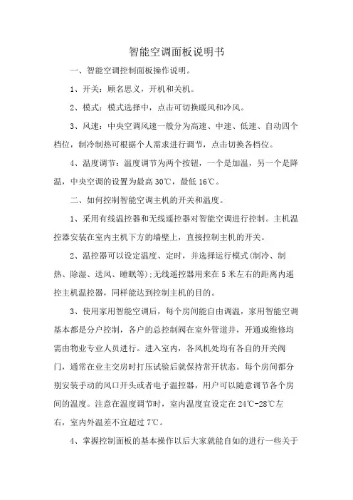 智能空调面板说明书