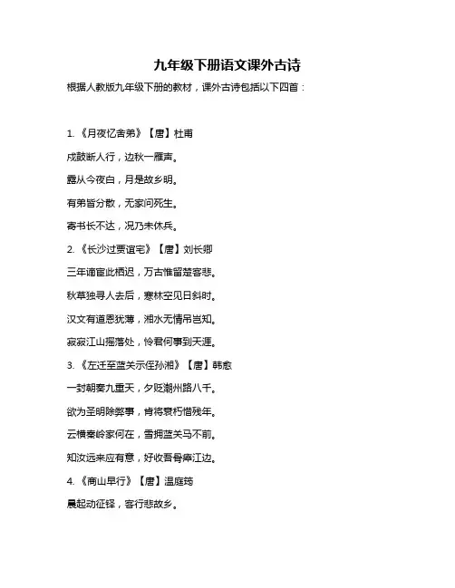 九年级下册语文课外古诗