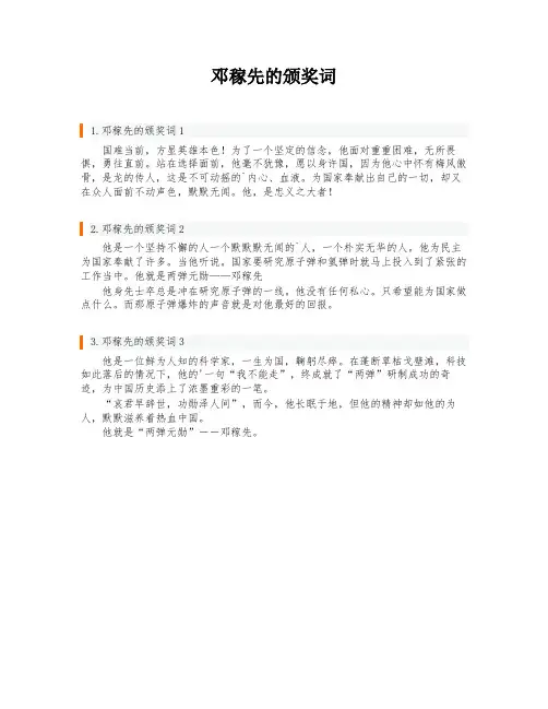 邓稼先的颁奖词