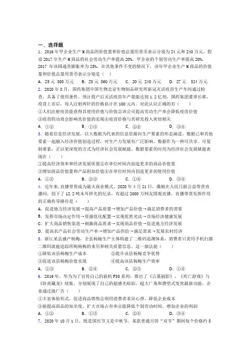 新最新时事政治—劳动生产率与价值量关系的分类汇编及答案解析