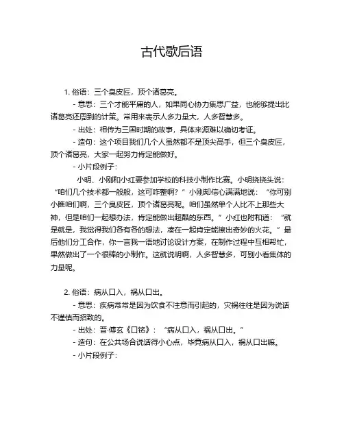 古代歇后语