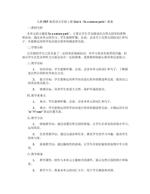 人教PEP版英语五年级上册Unit 6《In a nature park》教案