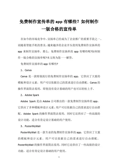 免费制作宣传单的app有哪些？如何制作一版合格的宣传单