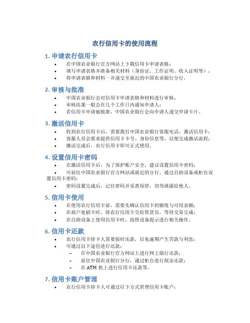 农行信用卡的使用流程