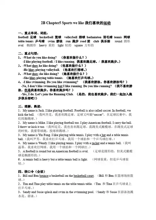香港朗文2Bchapter5知识清单