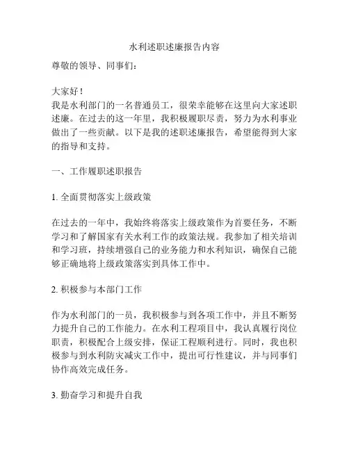 水利述职述廉报告内容