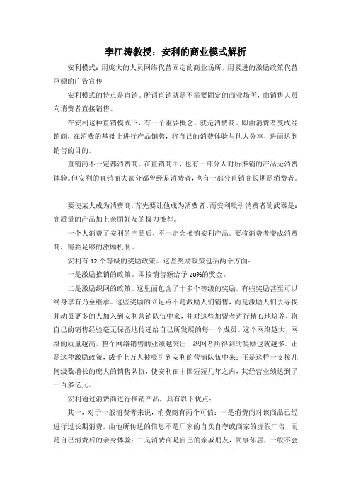 李江涛教授：安利的商业模式解析