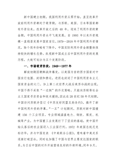 中国利用外资的发展历程
