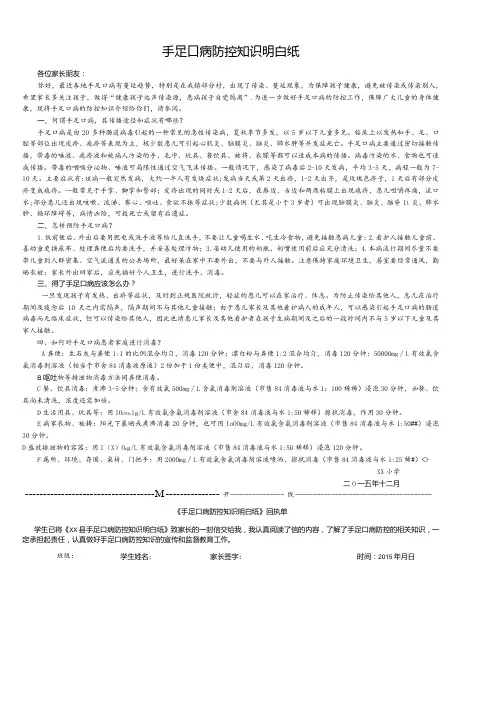 手足口病防控知识宣传单