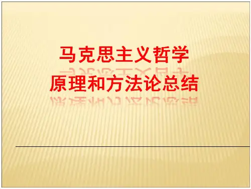 马哲基本原理