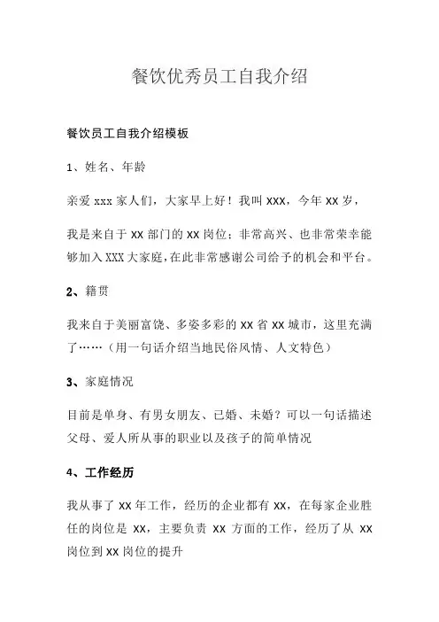 餐饮优秀员工自我介绍