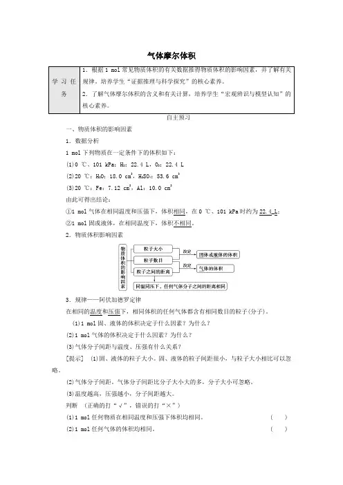 2.3.2 气体摩尔体积(学案)-高中化学人教版(2019)必修一