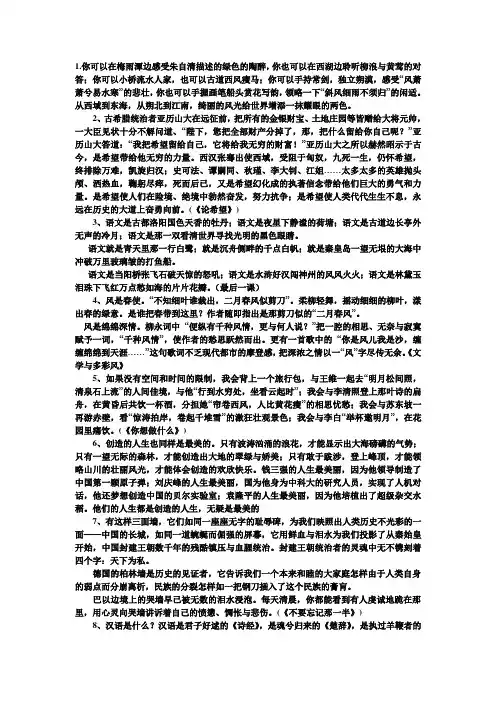 2014高考作文必备文段