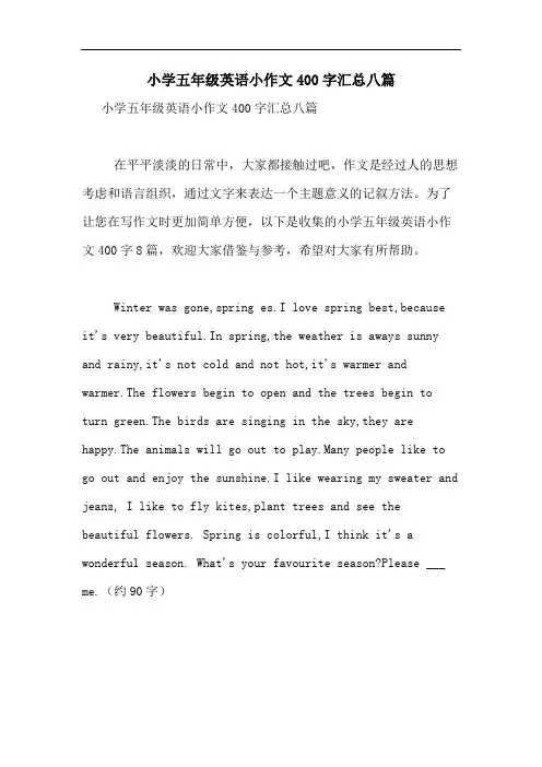 2020年小学五年级英语小作文400字汇总八篇