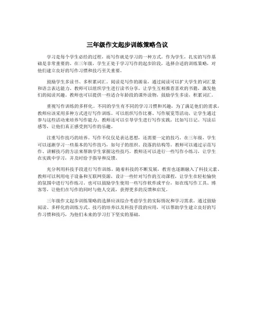 三年级作文起步训练策略刍议