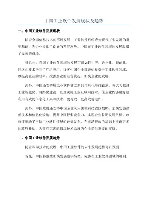 中国工业软件发展现状及趋势
