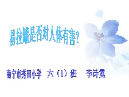 易拉罐对人体是否有害